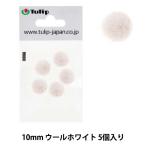Yahoo! Yahoo!ショッピング(ヤフー ショッピング)手芸パーツ 『フェルトボール 約10mm 5個入り SWJO202』 Tulip チューリップ