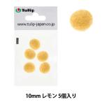 Yahoo! Yahoo!ショッピング(ヤフー ショッピング)手芸パーツ 『フェルトボール 約10mm 5個入り SWJO212』 Tulip チューリップ