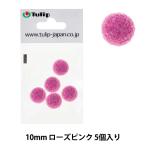 Yahoo! Yahoo!ショッピング(ヤフー ショッピング)手芸パーツ 『フェルトボール 約10mm 5個入り SWJO213』 Tulip チューリップ