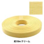 クラフトバンド 『クラフト用紙バンド 約10m クリーム』 紺屋商事