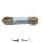 手芸テープ 『抗菌 ラ メルヘン・テープ 5mm エナメルグレージュ 124AB』 MARCHENART メルヘンアート