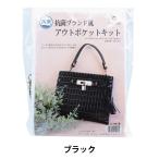 手芸キット 『抗菌ラ メルヘン・テープでつくるブランド風アウトポケットキット yz-08AB』 MARCHENART メルヘンアート