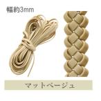 Yahoo! Yahoo!ショッピング(ヤフー ショッピング)手芸テープ 『ハワイアンコード 3mm』