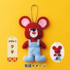 手芸キット 『昭和レトロキット メタメタマスコット クマ FMM-1』 SUN FELT サンフェルト