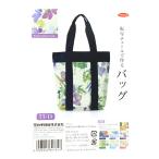 手芸キット 『転写チュールで作るバッグ アイリス TT-11』 Panami パナミ タカギ繊維