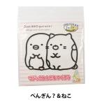 粘土キット 『マジックねんど すみっコぐらし ぺんぎん?&amp;ねこ』 SOANDYOU 創アンド遊