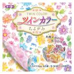 折り紙 千代紙 『ツインカラーちよがみ 7.5cm 6115』 トーヨー