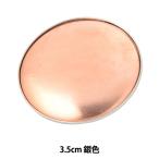 七宝用金具 『ブローチ 3.5cm 銀色 OB-466』