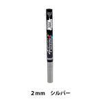 マーカーペン 『4アーティストマーカー 2mm シルバー』 Pebeo ペベオ