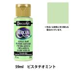絵具 『デコアート アメリカーナ 2oz ピスタチオミント DA253』 ATHENA アシーナ
