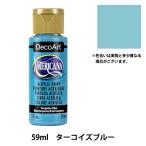  краситель [ декоративный элемент искусство America -na2oz бирюзовый голубой DA268] ATHENAasi-na