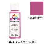  декоративная роспись сопутствующие товары [ Sera m пальто 59ml Lotus bro Sam CE-4916] Delta Creative Delta 