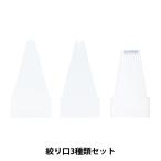  украшение инструмент [ декоративный элемент whip диафрагмирования . комплект ] KIYOHARA Kiyoshi .