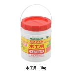 接着剤 『木工用605 AE-194 1kg』 CEMEDINE セメダイン