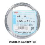 手芸ワイヤー 『針金 #24 0.55mm×12m』 DAIDOHANT ダイドーハント