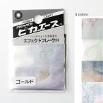 レジン材料 『ピカエース エフェクトフレークH レッドM #401』