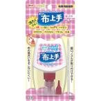 接着剤 『ボンド 布上手 55g #04981』 コニシ KONISHI ボンド