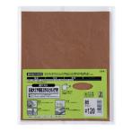 研磨剤 『紙ヤスリ #120』 BIGMAN ビッグマン