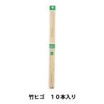 粘土用工具 『竹ヒゴ 10本袋入り T-H3