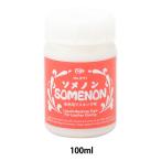 染料 『ソメノン 100ml 12111』 LEATHER CR