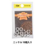 レザー金具 『ハトメリング No.300 極小 N 10個入り 11161-01』 LEATHER CRAFT クラフト社