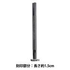 手芸工具 『刻印 E671 17E 671』 LEATHER C