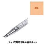 手芸工具 『刻印 S630 17S 630』 LEATHER CRAFT クラフト社
