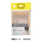 レザー工具 『刻印シート カタカナ�