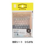 レザー工具 『刻印シート ひらがな