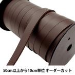 【数量5から】 革テー