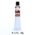 レザーケア用品 『アドカラー キャメル 59020042』 COLUMBUS コロンブス