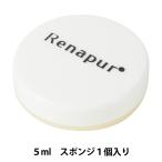 レザーケア用品 『ラナパー レザートリートメントセット 5ml REN-1』 Renapur ラナパー