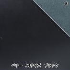 レザークラフト 『ソフトスムース革 ベリー A4 ブラック』 雅彦化成