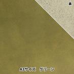 レザークラフト 『オイル(ヌメ)革 A3 グリーン』 雅彦化成