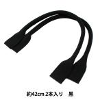 かばん材料 『アクリル持ち手 YAT-421 (2本入り) 11 (黒)』 INAZUMA イナズマ