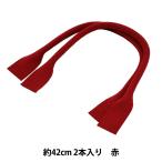 かばん材料 『アクリル持ち手 YAT-421 (2本入り) 2 (赤)』 INAZUMA イナズマ