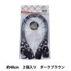 かばん材料 『エナメルミシン持ち手 E870 エナメルダークブラウン 2個入り ESM-4814』 INAZUMA イナズマ
