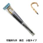 ショッピング日傘 洋裁キット 『手作り日傘キット 竹製持ち手 鉄芯 小型タイプ UMB-9』