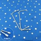 口金 『ワイヤー口金 12.5cm WK-12.5』