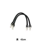 かばん材料 『着脱式 合成皮革製 持ち手 YAK-4205S 42cm 全4色 説明書付 YAK-4205S-11 (黒)』 INAZUMA