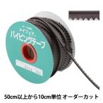 【数量5から】 手芸用テープ 『メイフェアパイピングテープ P-25 幅約1cm 5024番色』