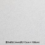 接着芯 『スライサーのり付 薄め 0.3mm 約115cm×100cm』 KYOSHIN-ELLE 協進エル