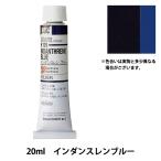 絵具 『油絵具 HOC6号 H125 インダンスレンブルー』 HOLBEIN ホルベイン