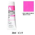 絵具 『アクリリックガッシュ D005 ピンク HAG6号』 HOLBEIN ホルベイン