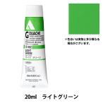 絵具 『アクリリックガッシュ D062 ライトグリーン HAG6号』 HOLBEIN ホルベイン