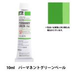 絵具 『油絵具 HOC4号 HH078 パーマネントグリーンペール』 HOLBEIN ホルベイン