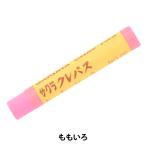 画材 『クレパス太巻 単色 ももいろ LPバラ#20』 SAKURA サクラクレパス