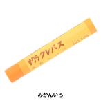 画材 『クレパス太巻 単色 みかんいろ LPバラ#105』 SAKURA サクラクレパス
