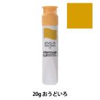 絵具 『マット水彩 単色ポリチューブ おうどいろ MWP#15』 SAKURA サクラクレパス