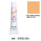 絵具 『マット水彩 単色ラミネート うすだいだい EMW#7』 SAKURA サクラクレパス